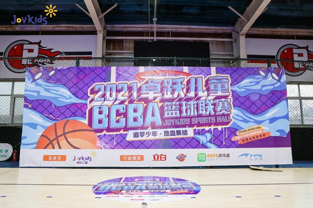 2021卓跃儿童BCBA篮球联赛圆满落幕！