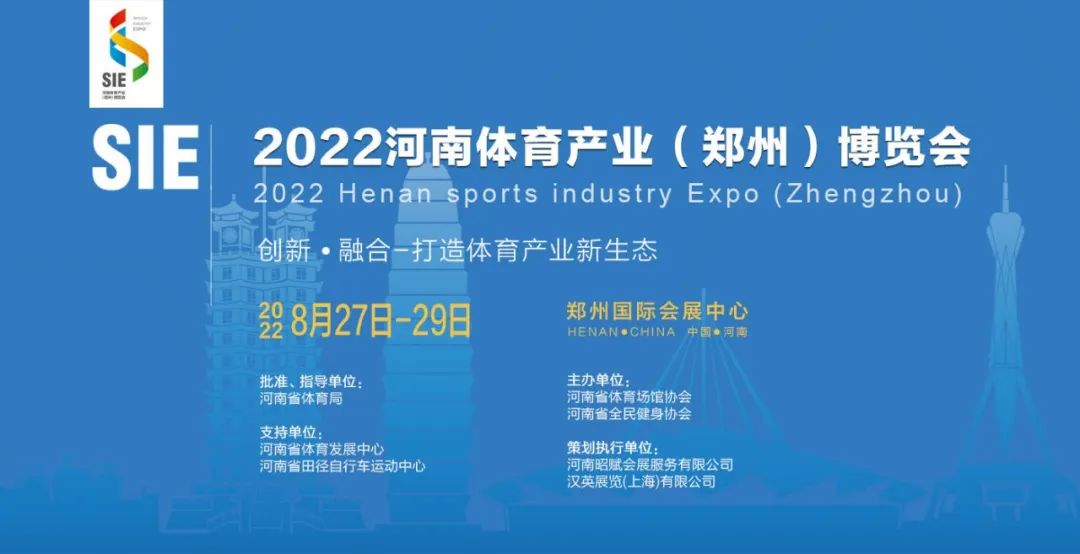 emc易倍体育集团受邀参加2022河南体育产业（郑州）博览会