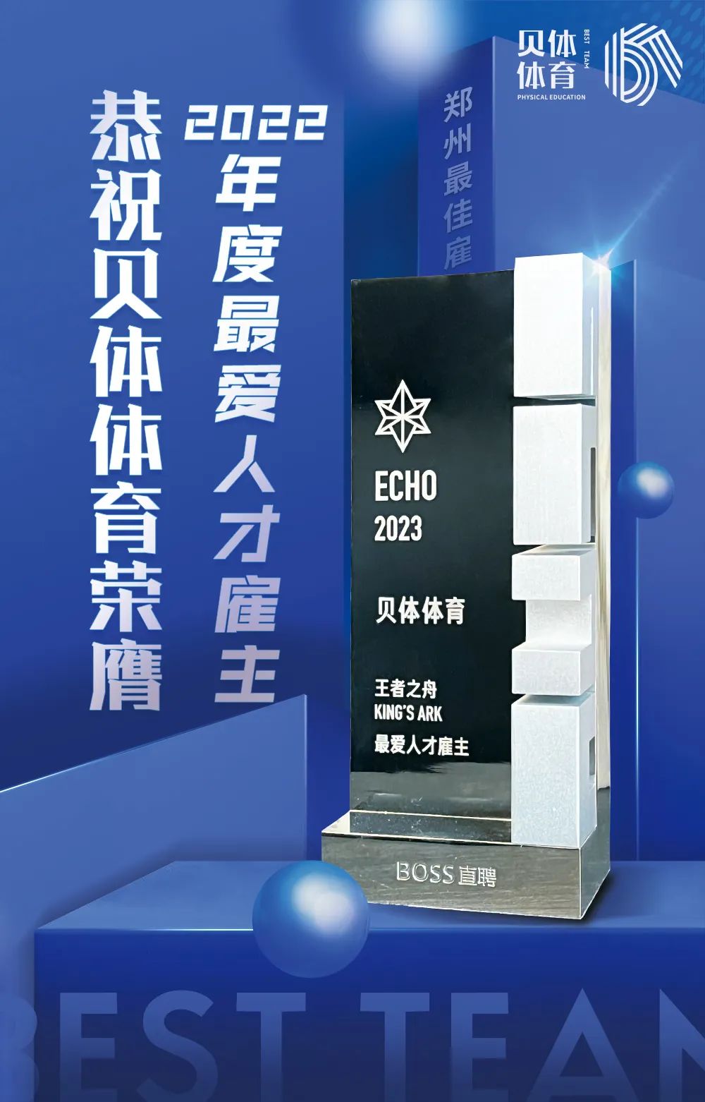 emc易倍体育荣膺BOSS直聘“2022王者之舟·最爱人才雇主”！